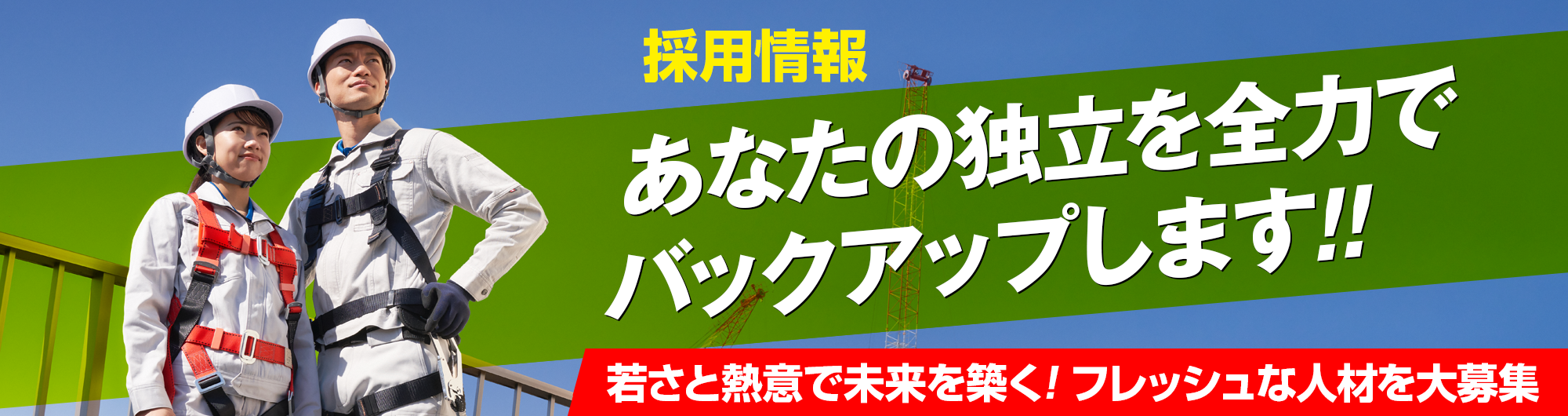 あなたの独立を全力でバックアップ!