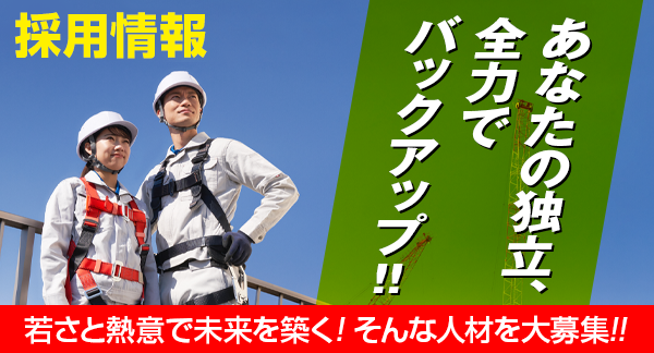 あなたの独立を全力でバックアップ!